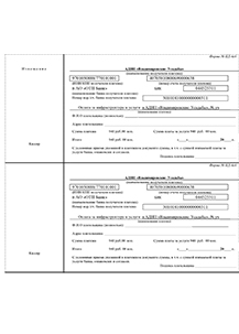 Квитанция на инфраструктуру