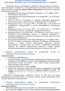 Правила застройки ТСН