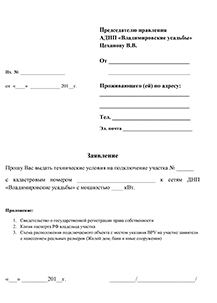 Заявление на выдачу ТУ